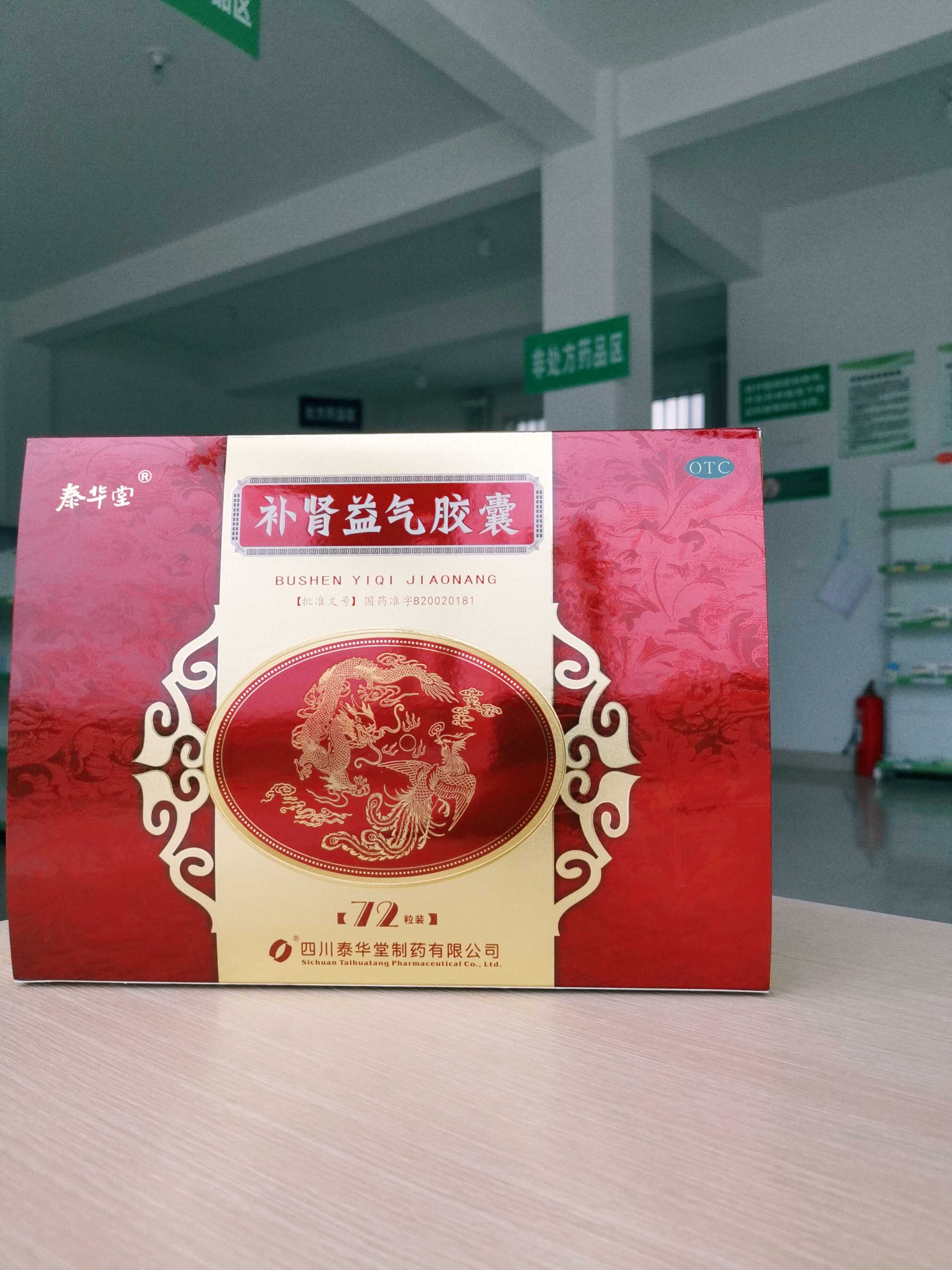 补肾益气胶囊补肾益气胶囊，滋补肝肾，益气养血。用于肝肾不足引起的神