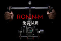 Ronin-M 免费试用