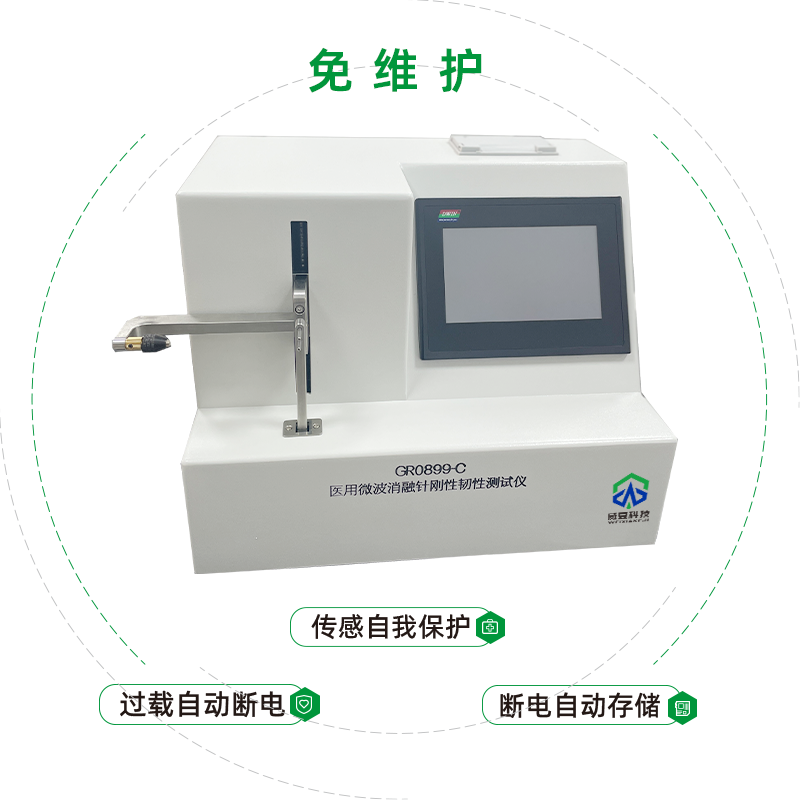 GR0899-C 医用微波消融针刚性韧性测试仪