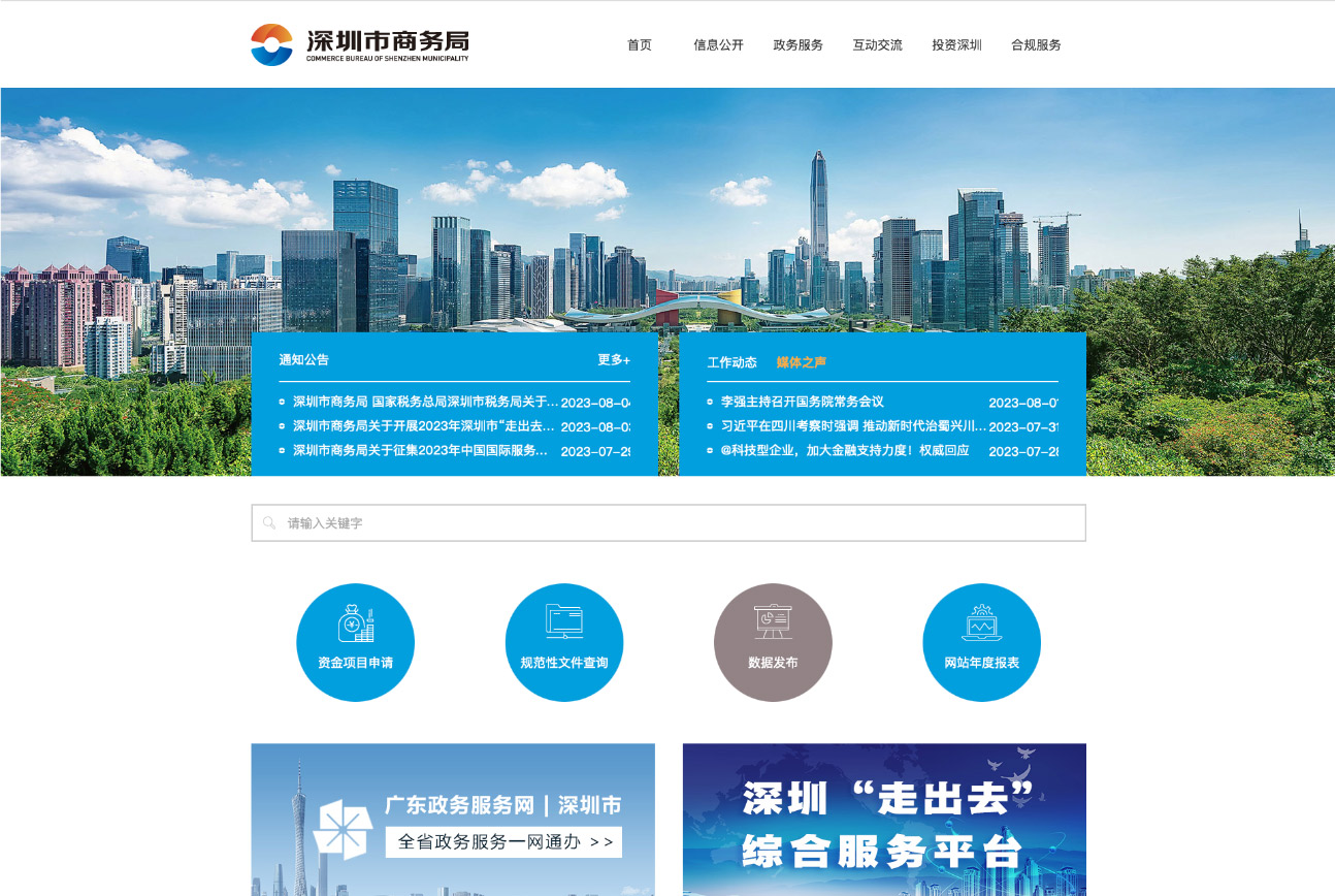 深圳市商务局网页