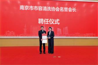 名誉会长聘任