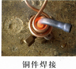 銅件焊接-高頻感應加熱設備GHGP-40
