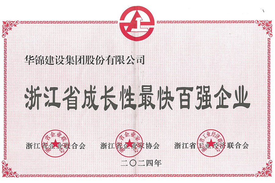 2023年浙江省成长性最快百强企业