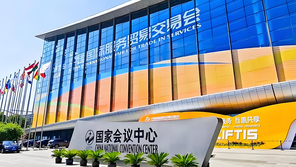 China International Fair of Trade In Service (CIFTIS) China International Fair of Trade In Service (CIFTIS)