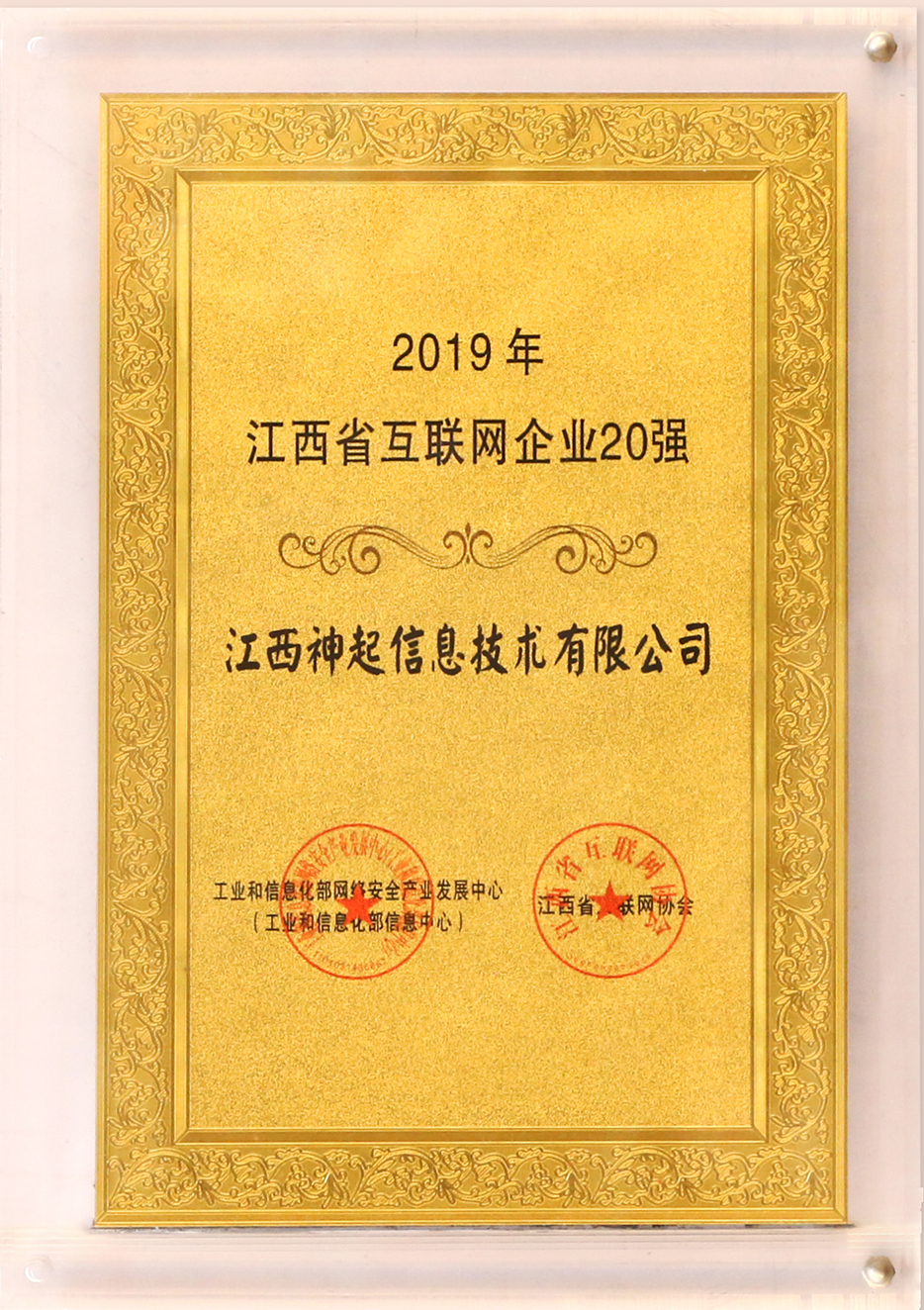 江西省互联网20强授牌（2019年）