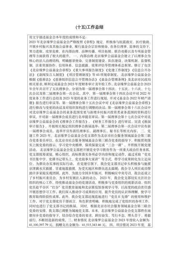 缘梦基金会2023年年检报告_43