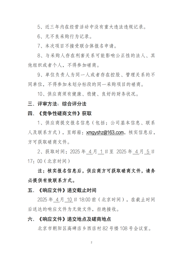 “驰缘一线 温暖定日”灾后重建项目竞争性磋商公告（调整版）_01