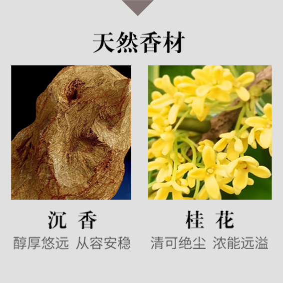 桂花沉香首页02