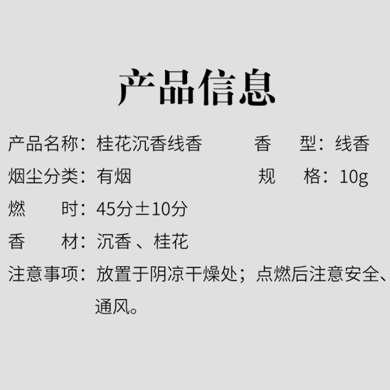 桂花沉香首页03