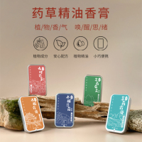 药草精油香膏首页02