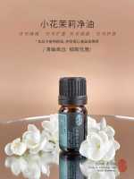 小花茉莉净油首图02