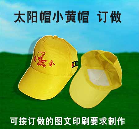 小黄帽太阳帽-导图
