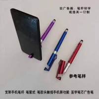 手机支架功能笔套式印字广告笔-450