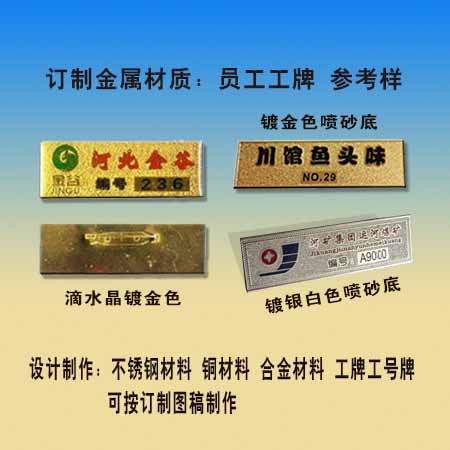 金属材料工牌-450