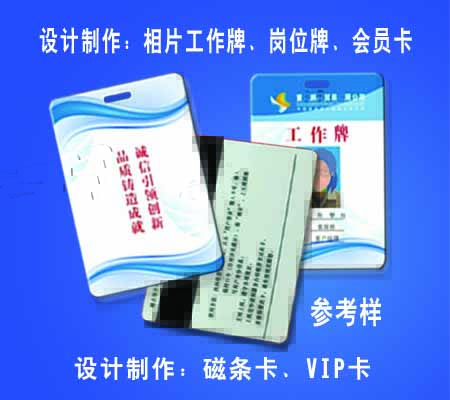 会员卡、磁条卡、首页
