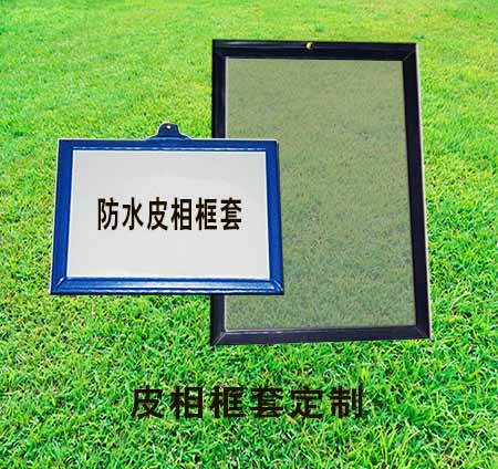 450-防水皮框架