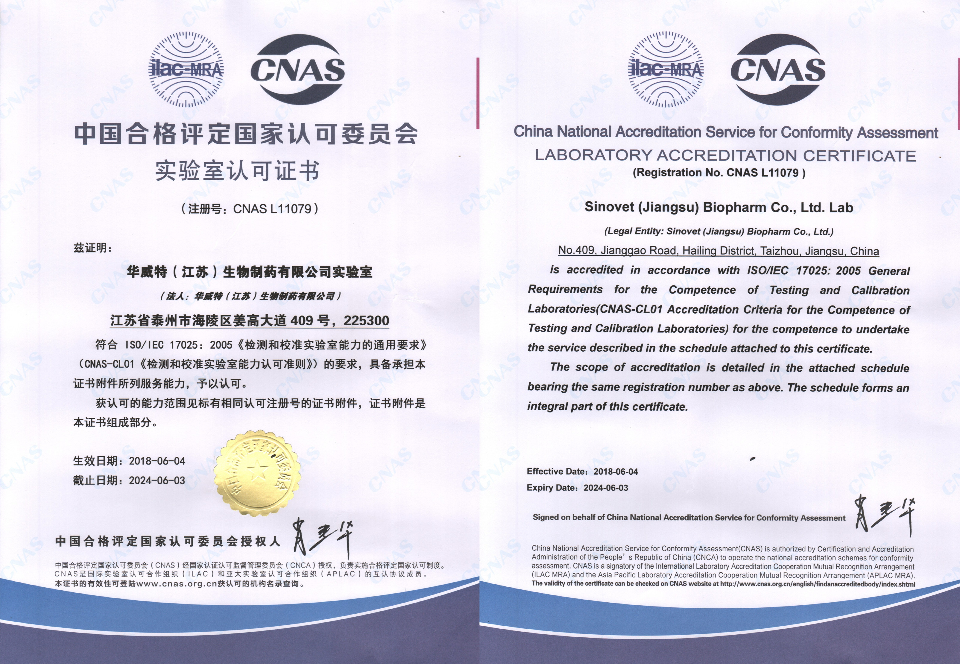 华威特（江苏）生物制药有限公司实验室获得CNAS认可证书