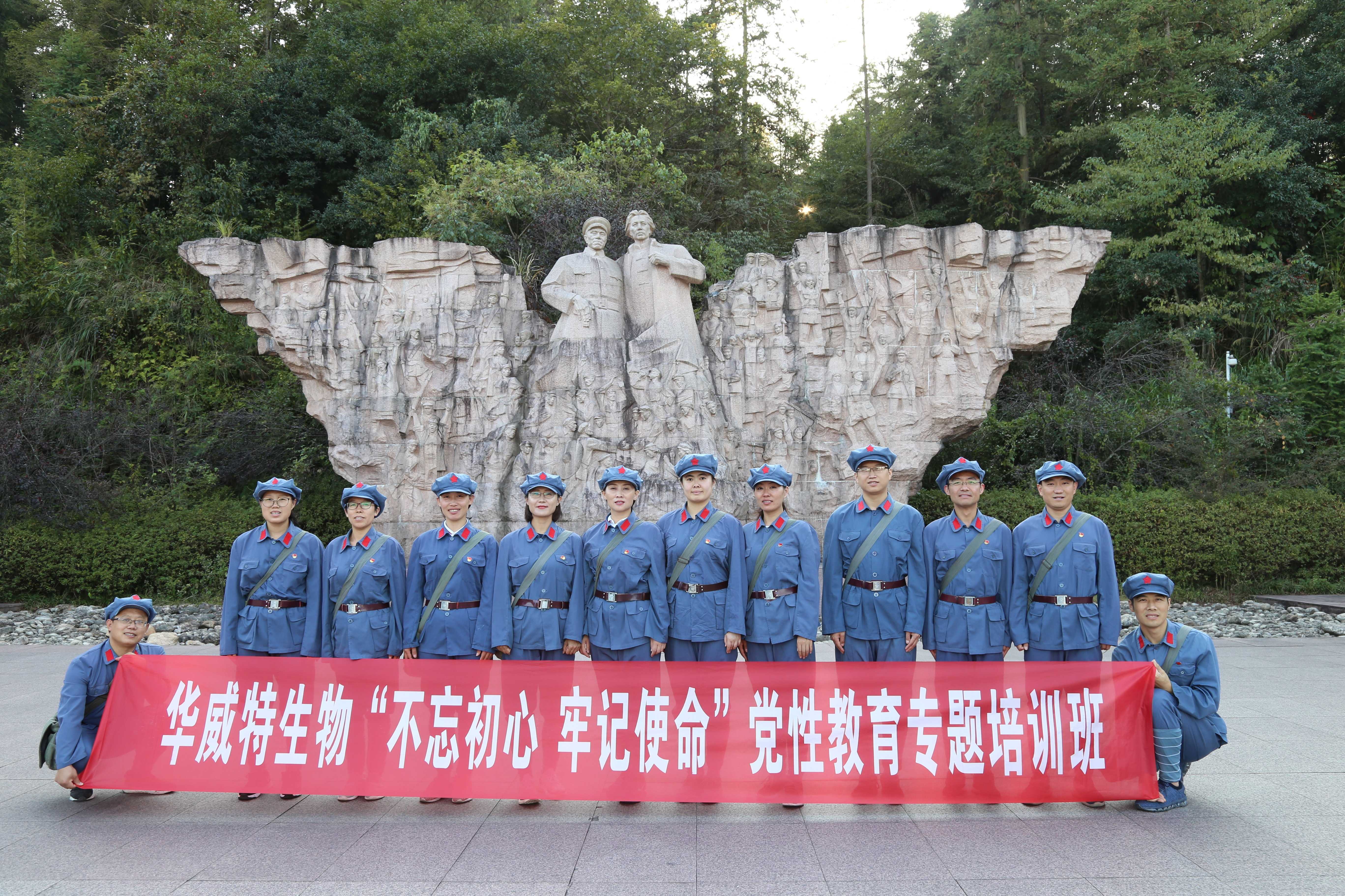 庆新中国70周年华诞｜记华威特生物 “不忘初心 牢记使命”井冈山红色之旅