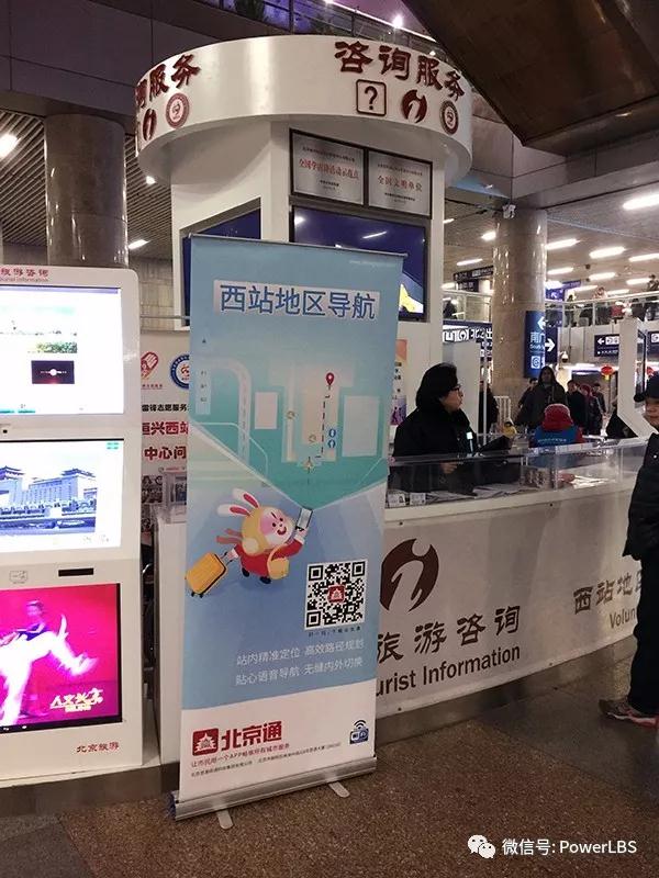 北京西站旅客定位导航项目