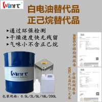 白电油替代品