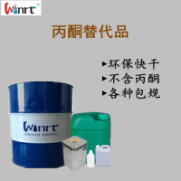 丙酮替代品