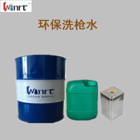环保洗枪水