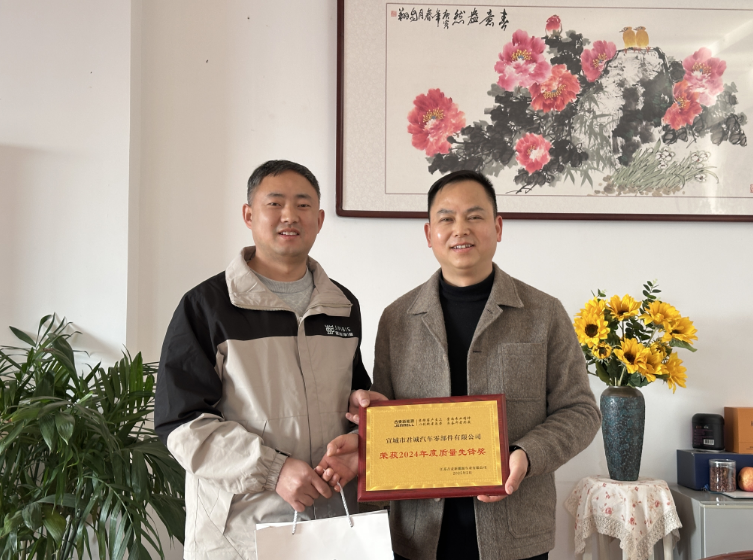 宣城市商业协会副会长单位：宣城市君诚汽车零部件有限公司获奖