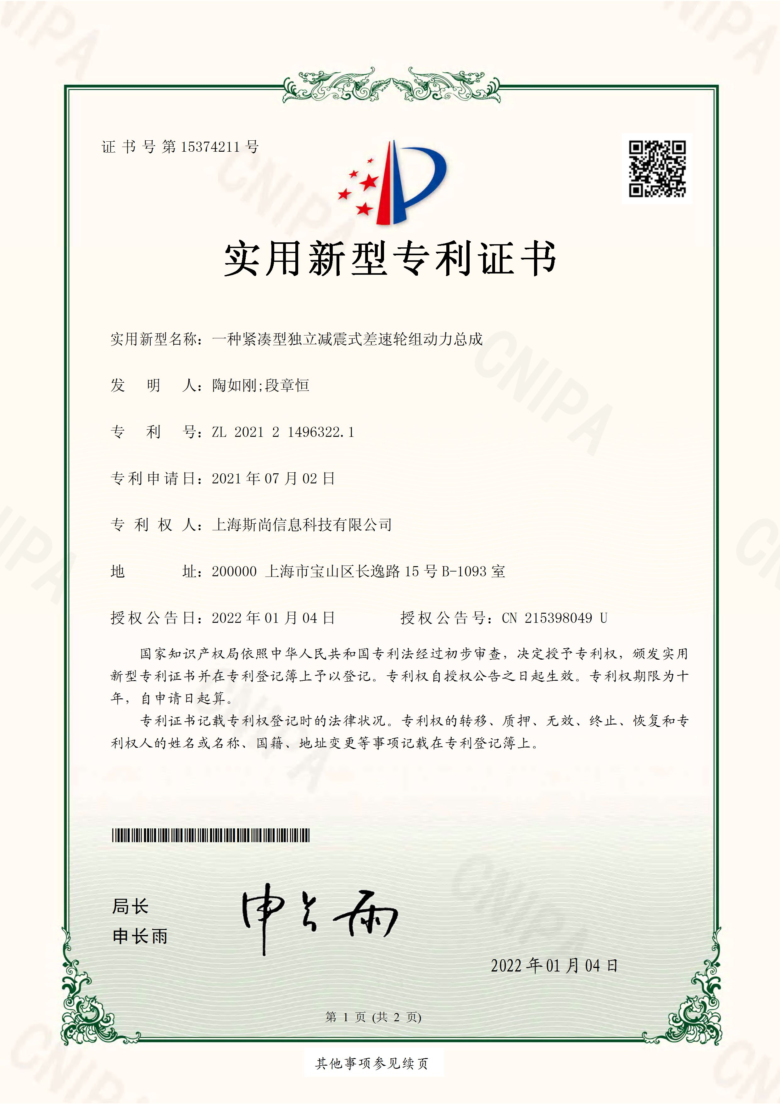 动力总成实用新型专利