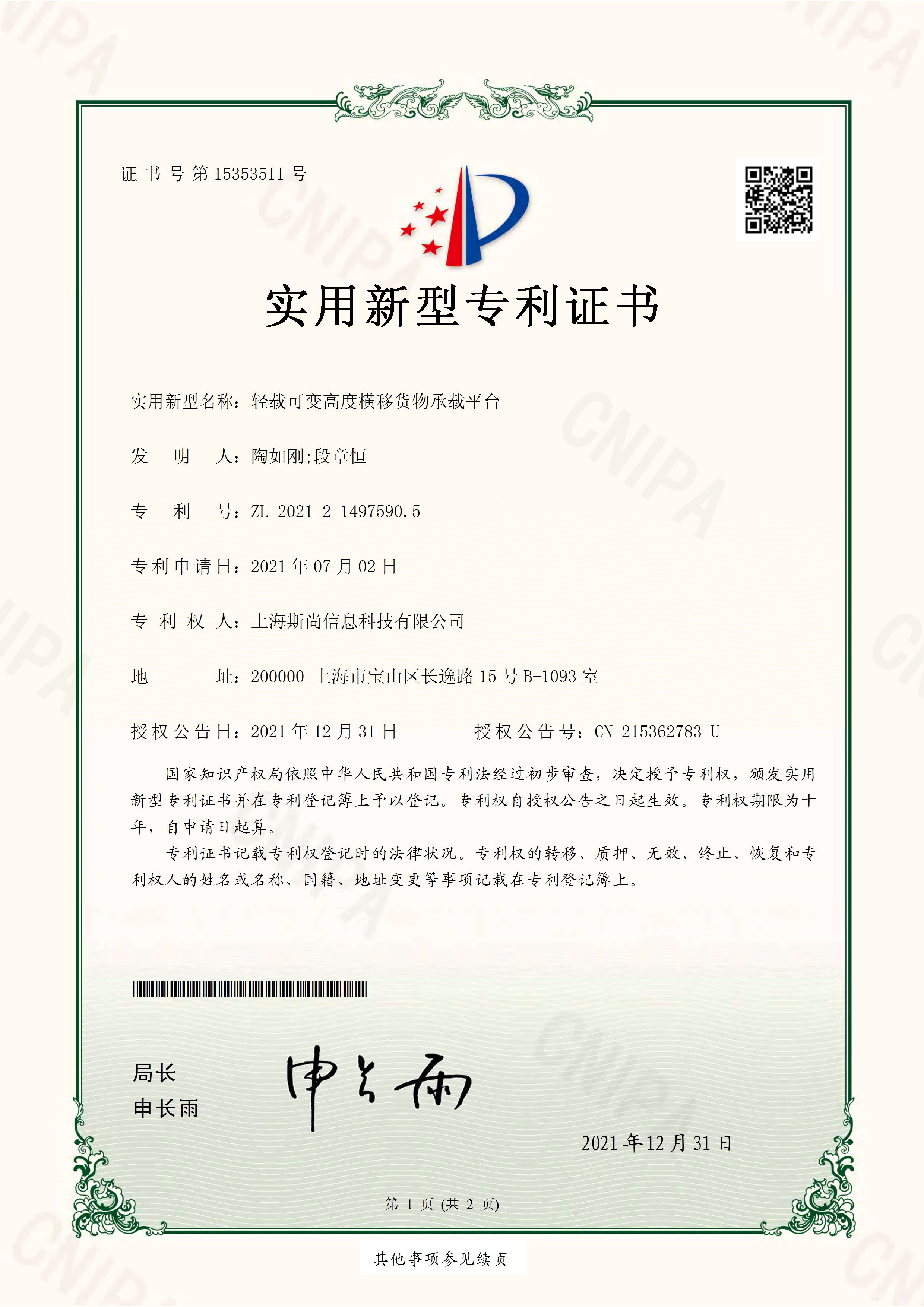 承载平台实用新型专利