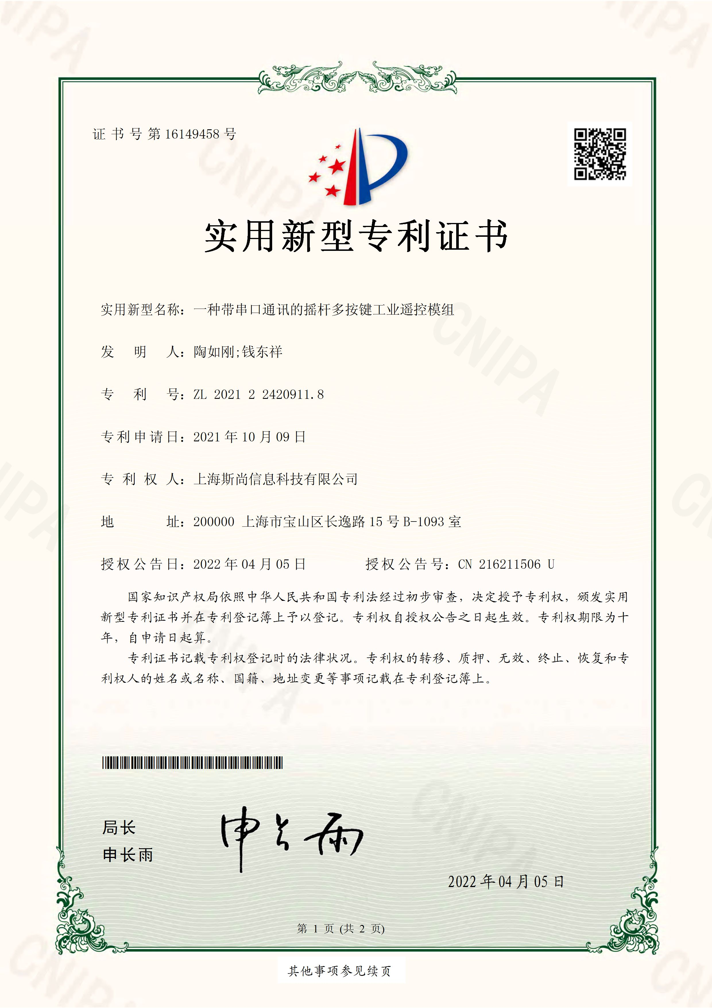 遥控器实用新型专利