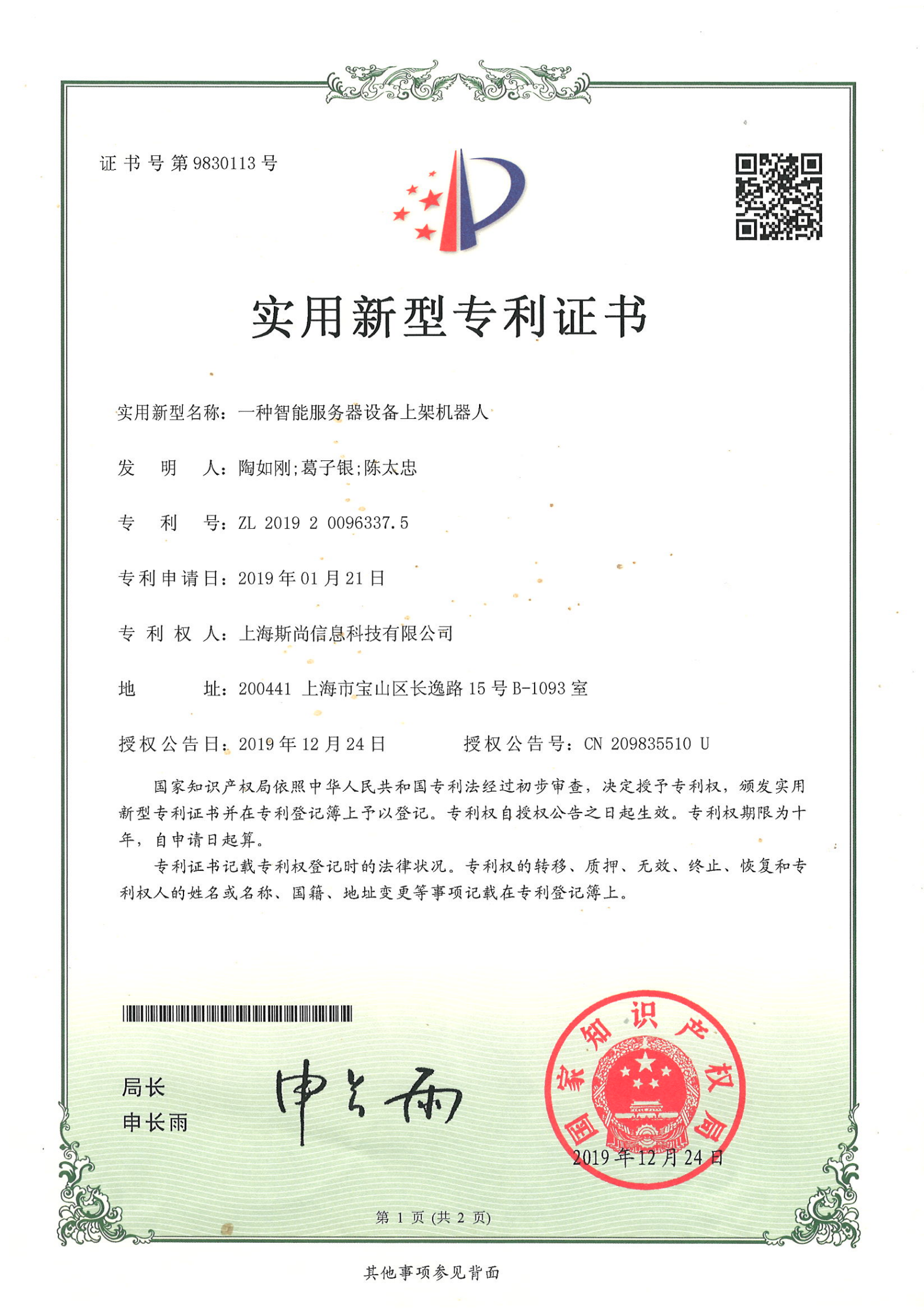 DMS-A250实用新型专利