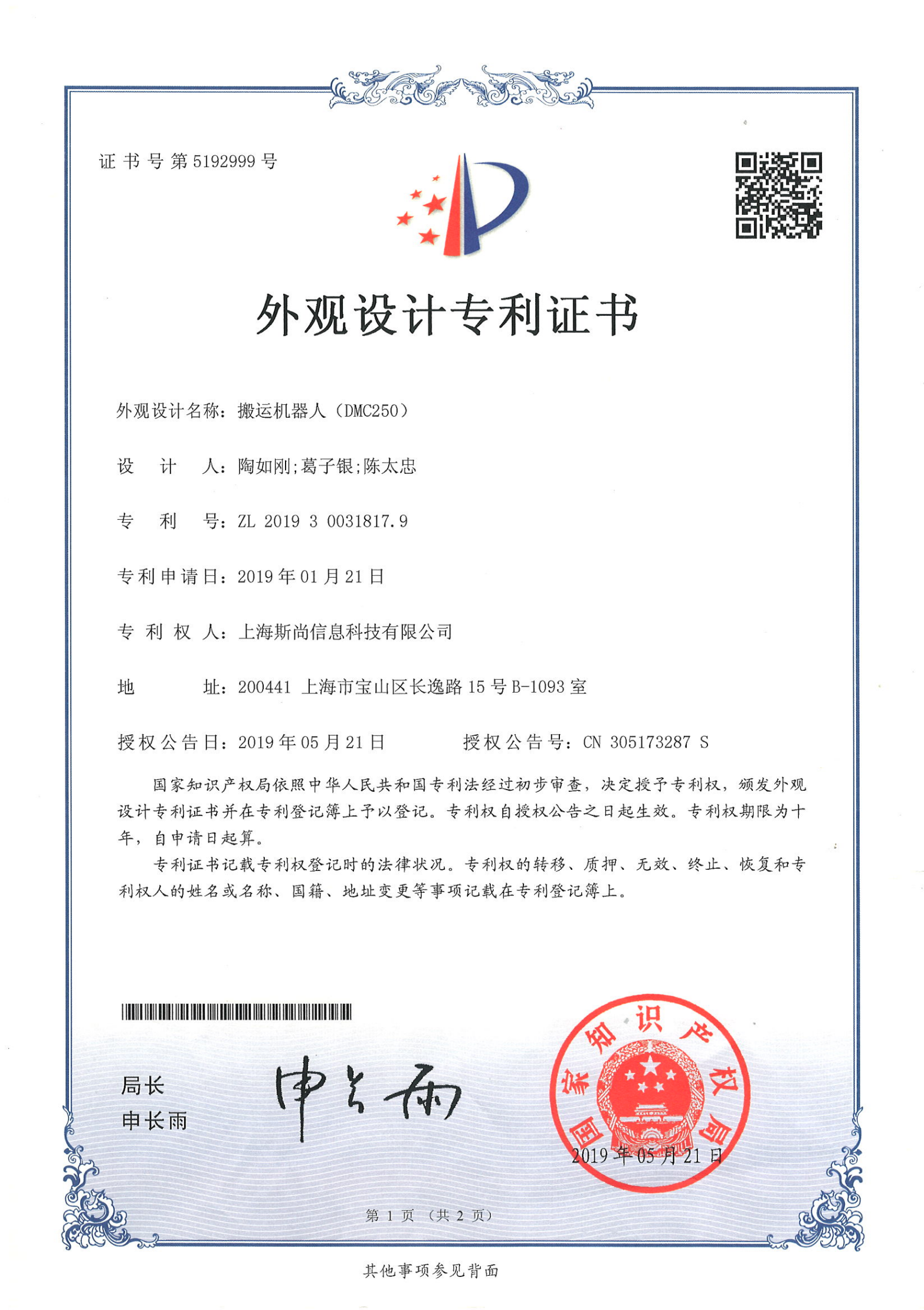 DMS-A250外观设计专利