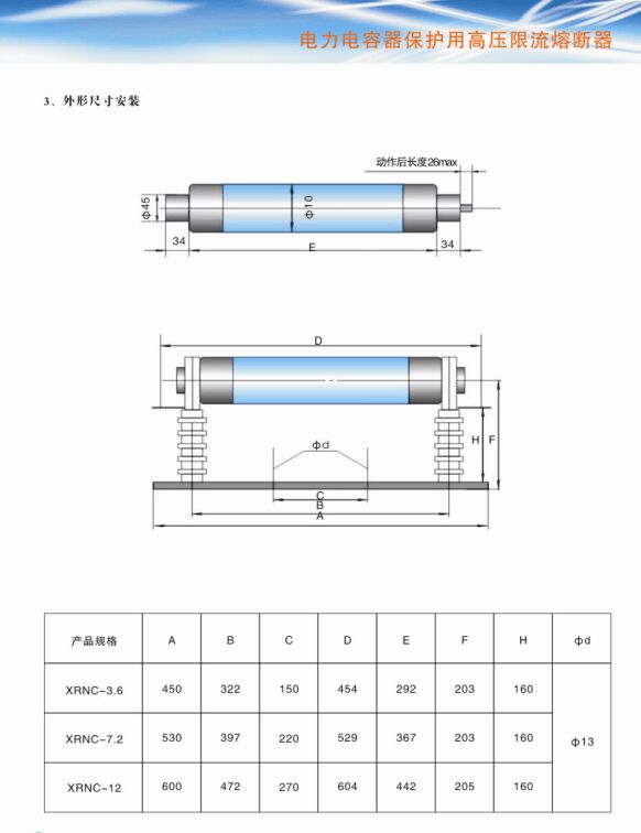 电力电容保护用高压限流熔断器