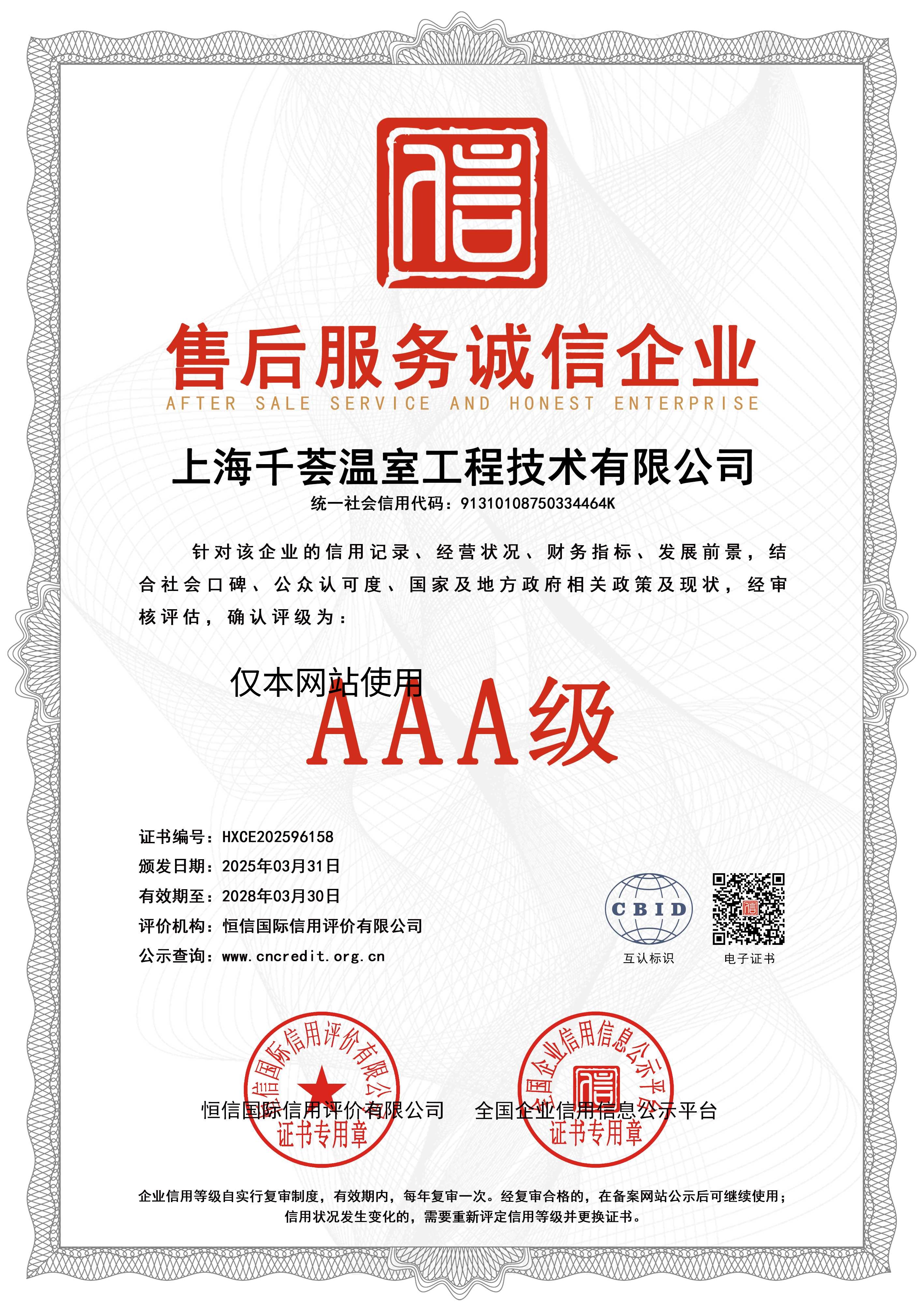 售后服务诚信企业