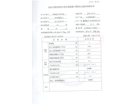袖套射孔器打靶检测报告