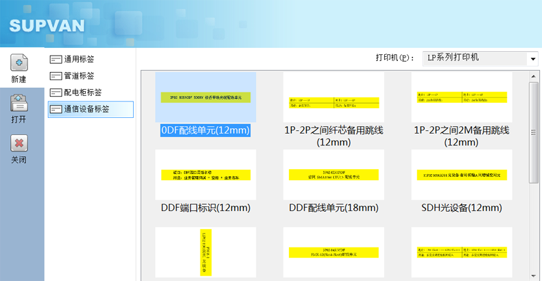 硕方PC端编辑软件标签模板