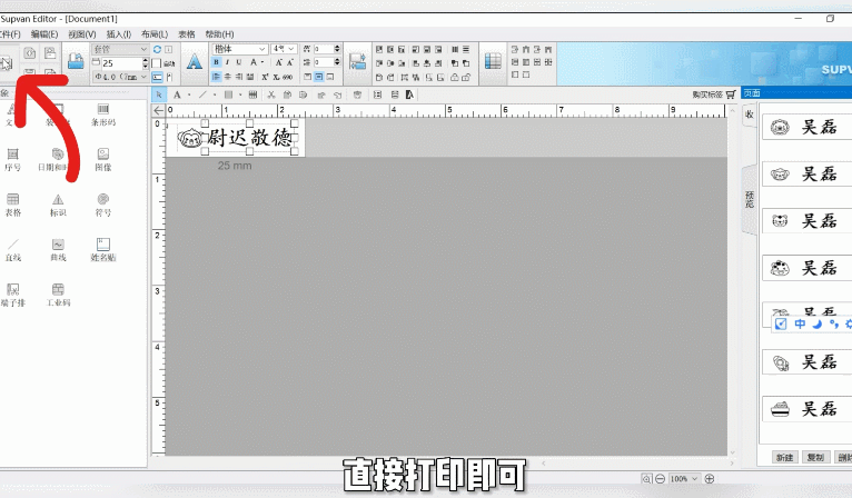 姓名圈打印机TP76i