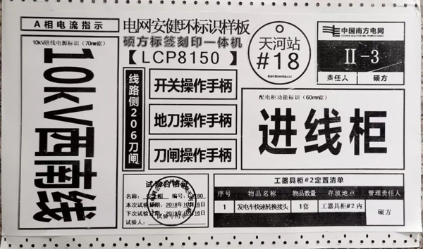 硕方LCP8150安全标识打印机