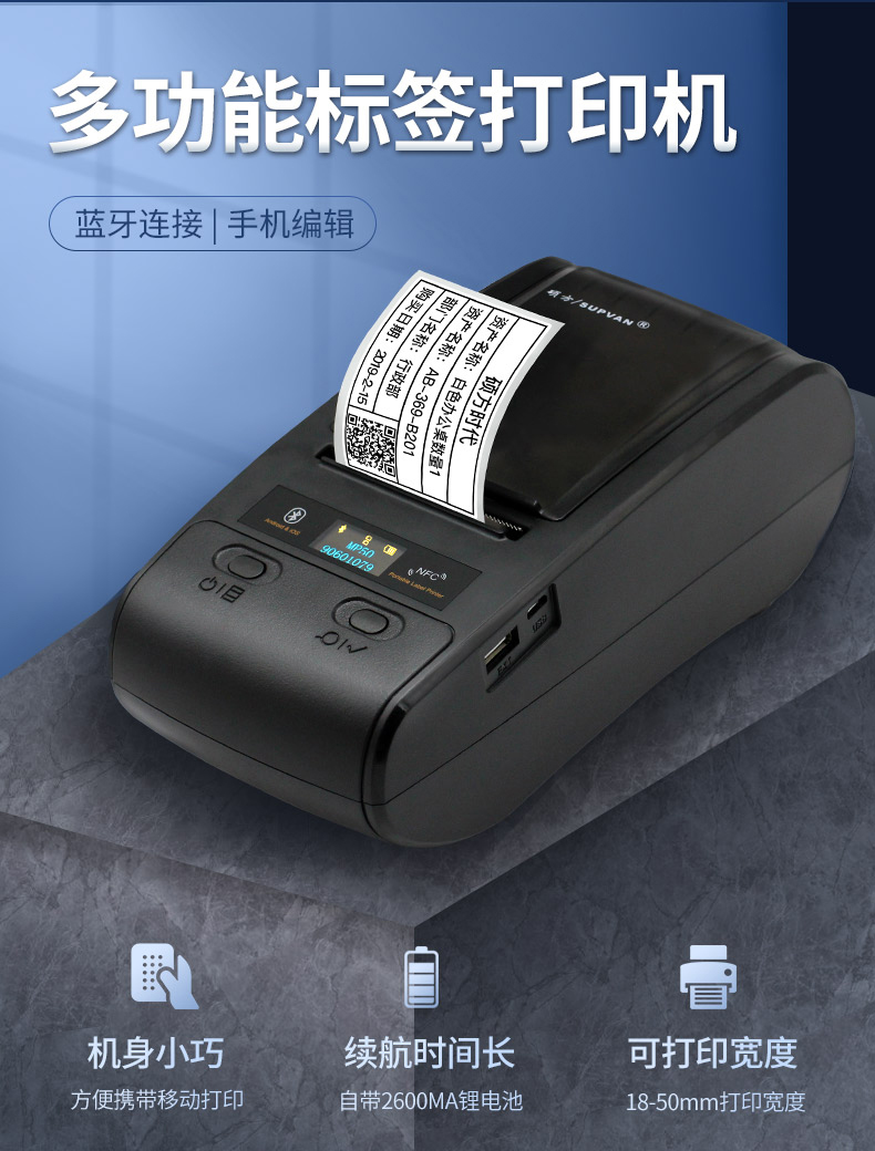 硕方MP50便携式标签打印机