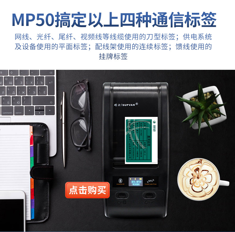 硕方MP50便携式标签打印机