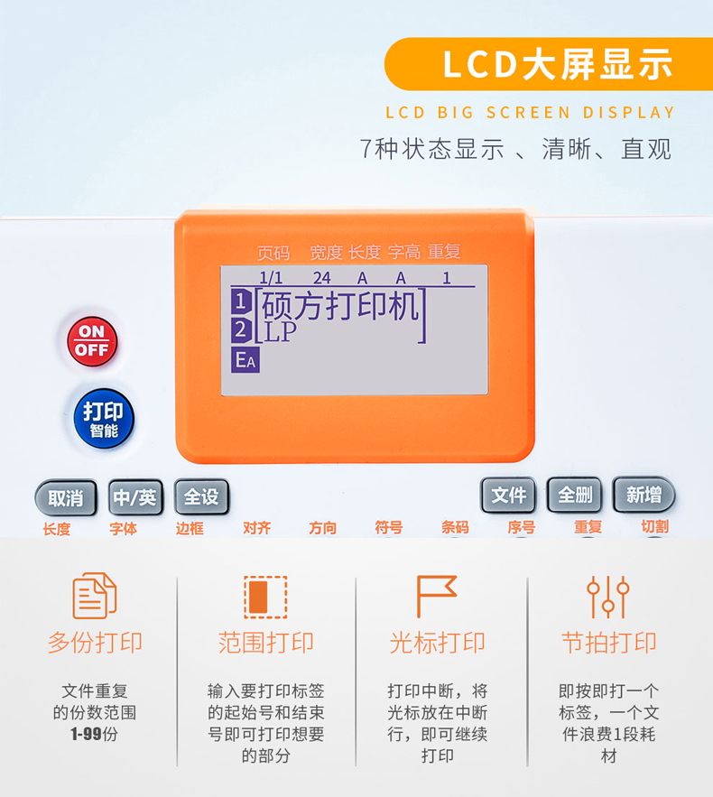 硕方便携式标签机LP6245C