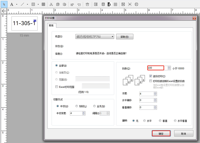 硕方线号机怎么设置多组连续打号