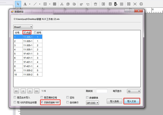 硕方线号机怎么用电脑打双数段旋转180度