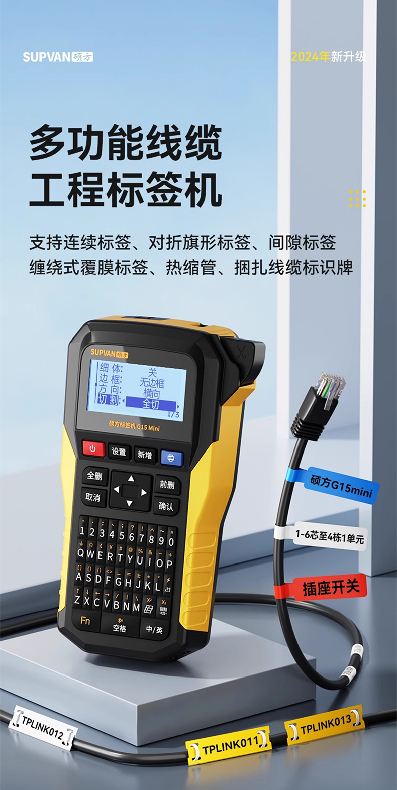 G15mini硕方多功能工程线缆标签机