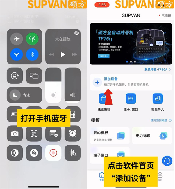TP80A86A硕方线号管打印机使用手机设置的方法视频教程