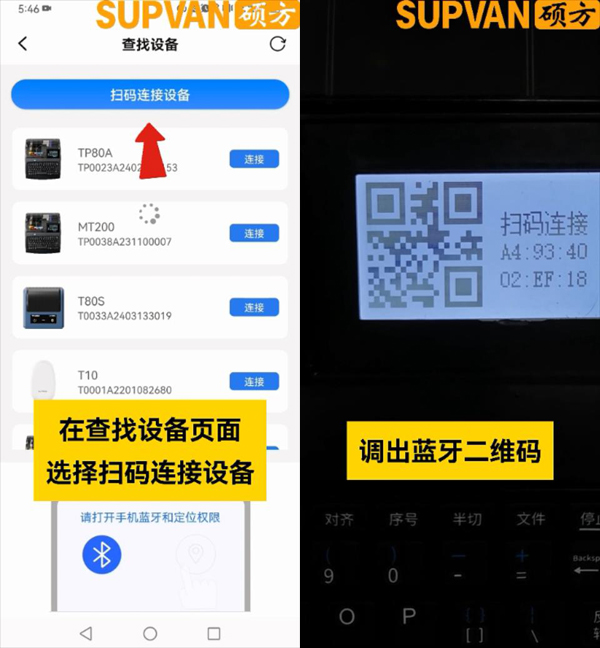 TP80A86A硕方线号管打印机使用手机设置的方法视频教程
