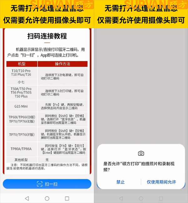 TP80A86A硕方线号管打印机使用手机设置的方法视频教程