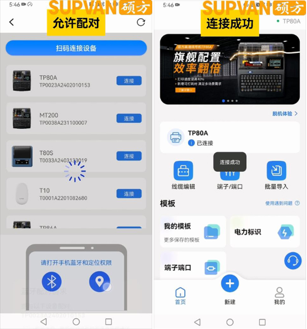 TP80A86A硕方线号管打印机使用手机设置的方法视频教程