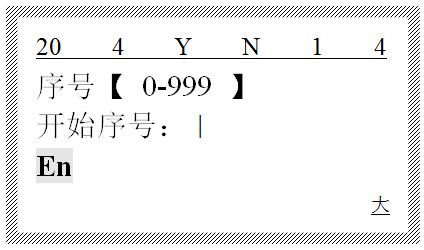 硕方线号机怎么打序号1到40