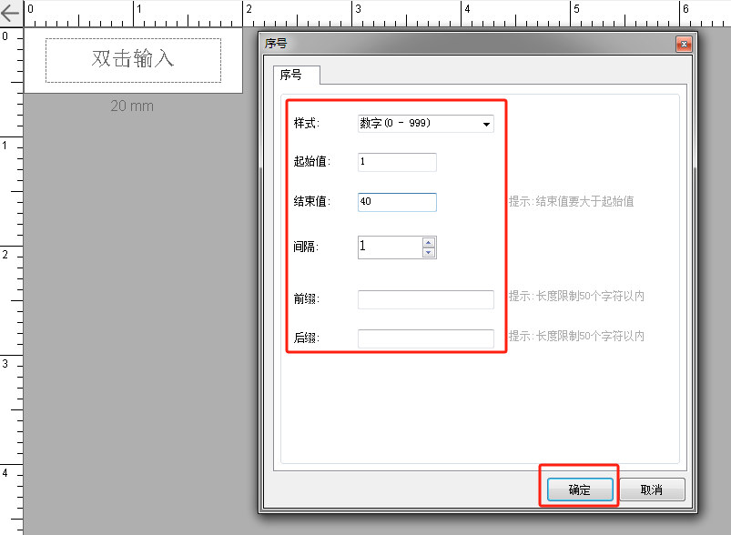 硕方线号机怎么打序号1到40